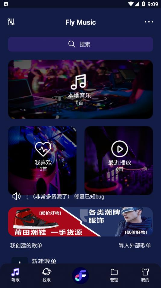 fly音乐app v1.0.4