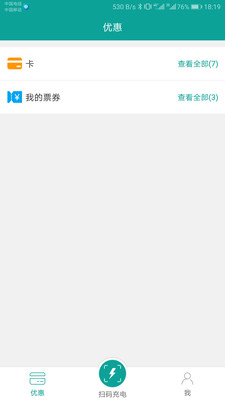 天天共享充电app v3.0.6