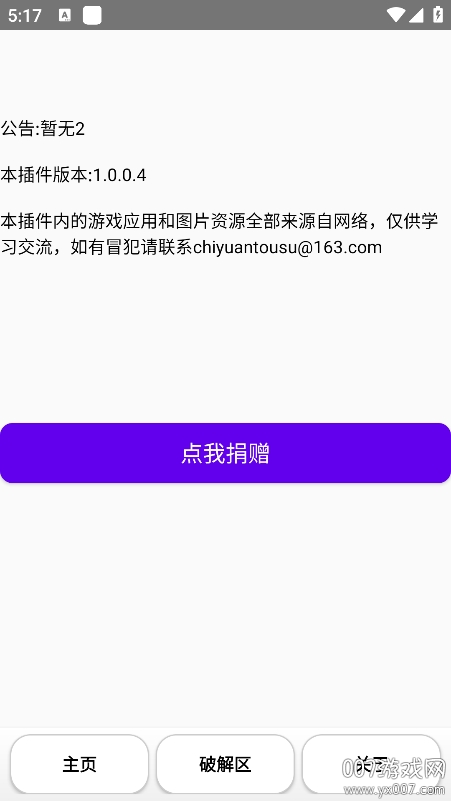 池鸳启动插件下载手机版 v2.0.0.6