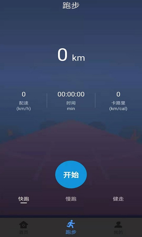 墨墨跑步app v1.0