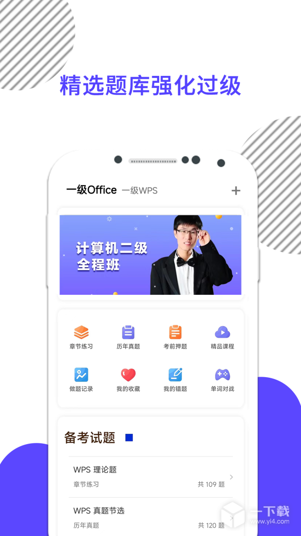 计算机一级考试 v10.510.0210