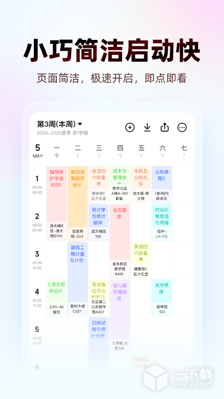 WakeUp课程表 v6.1.20
