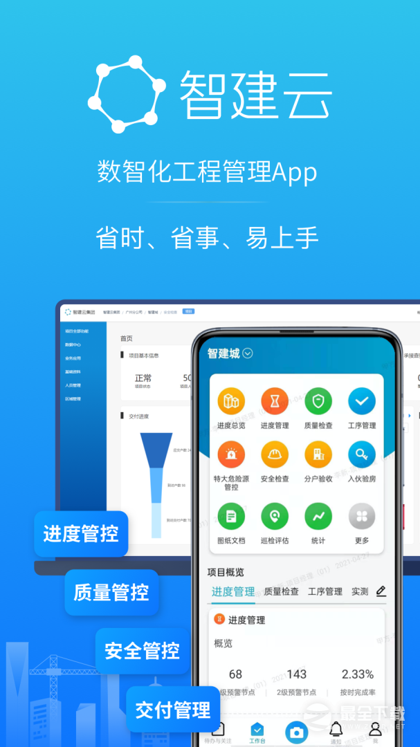 工程管理 v4.0.1