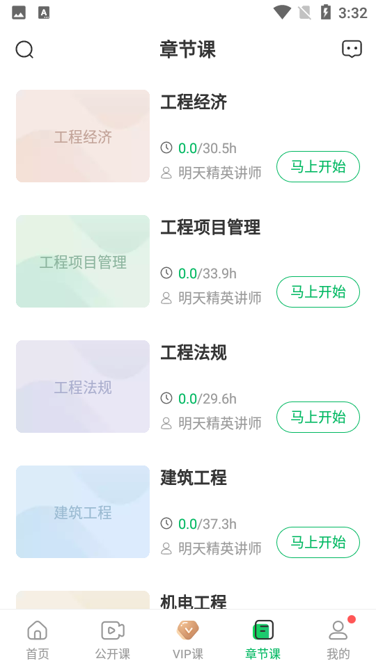 美好明天课堂app v4.6.3.4