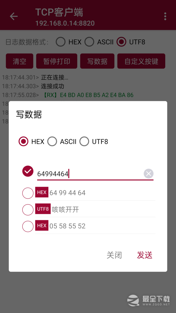 网络调试助手 v1.3.4