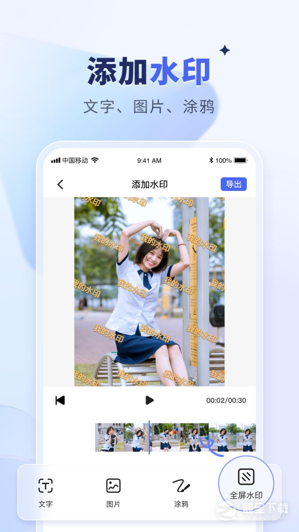水印宝去水印 v7.5.0