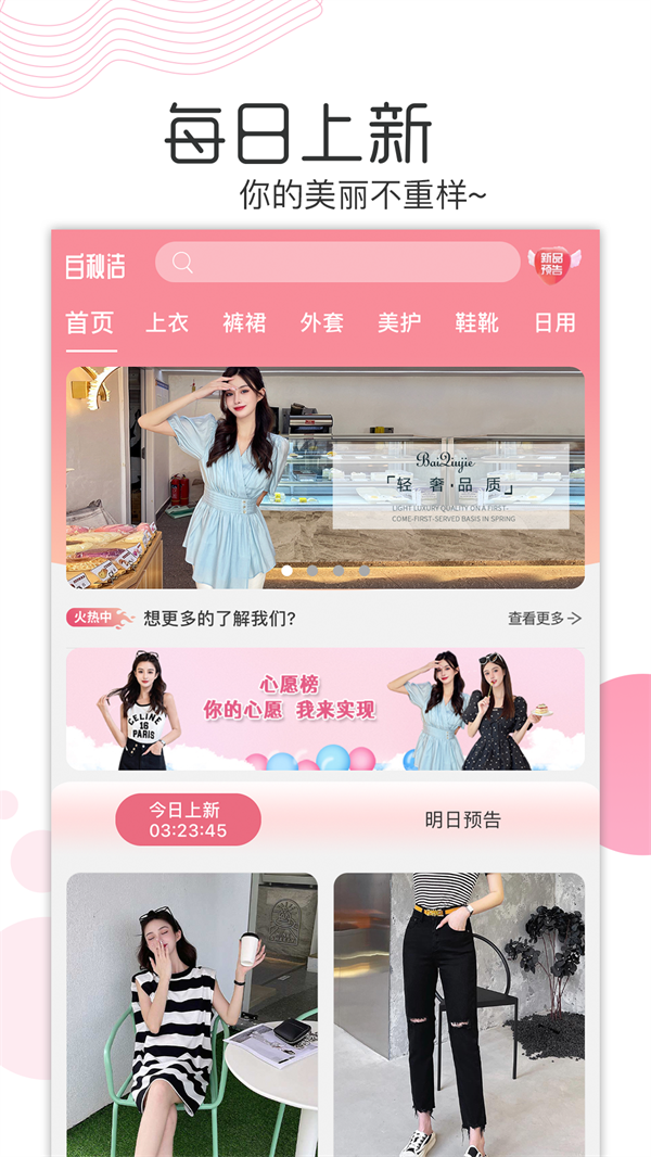 白秋洁服饰商城下载 v1.9.8