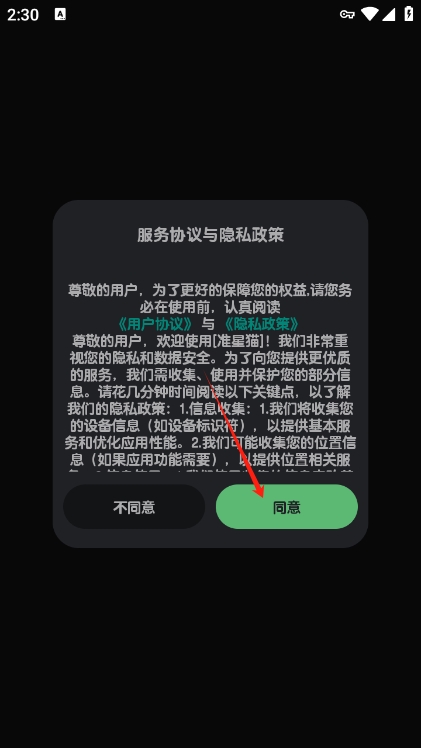 准星猫app最新版下载 v1.0