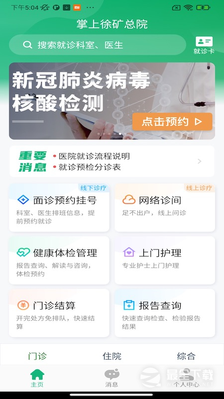 掌上徐矿总院最新版 v3.7.5