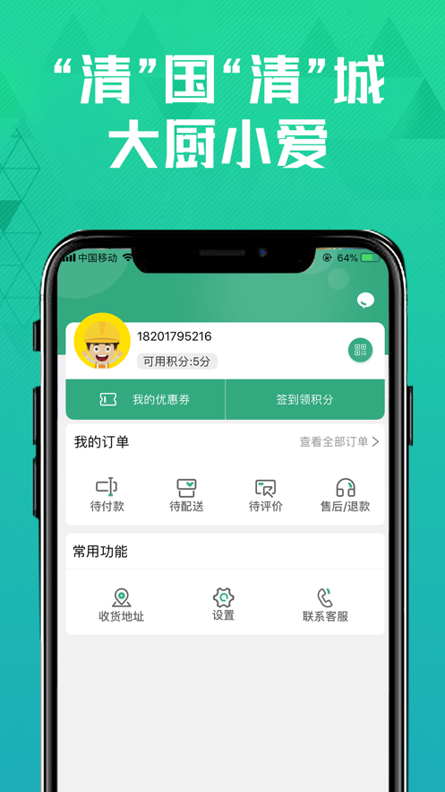 清美鲜到app下载 v1.2.4