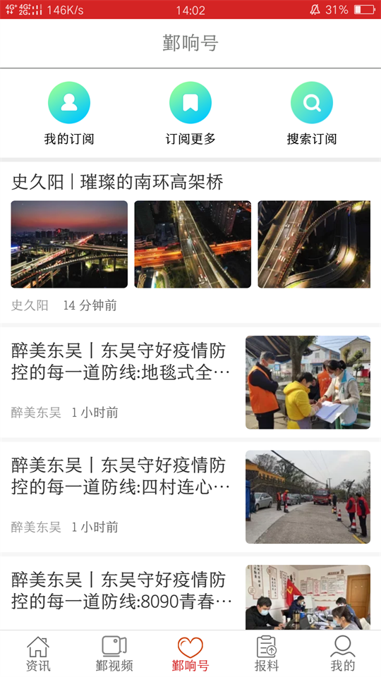 鄞响app最新版 v3.6.0