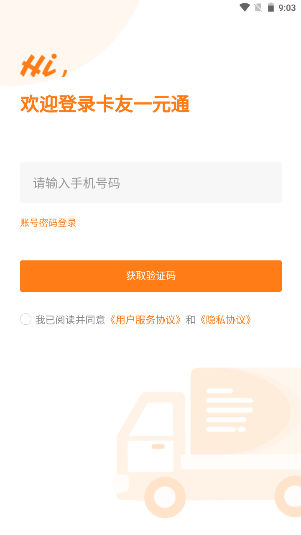 卡友一元通 v1.0.0