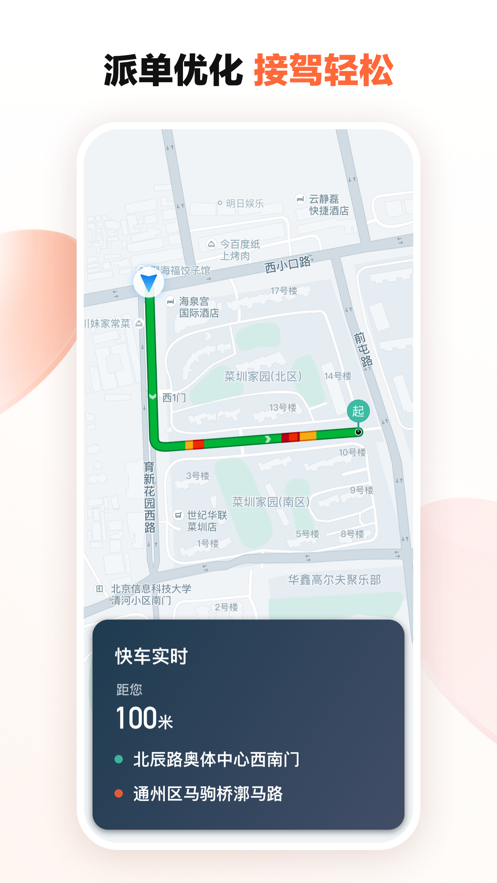 滴滴出租车司机app下载安装 vv9.2.6
