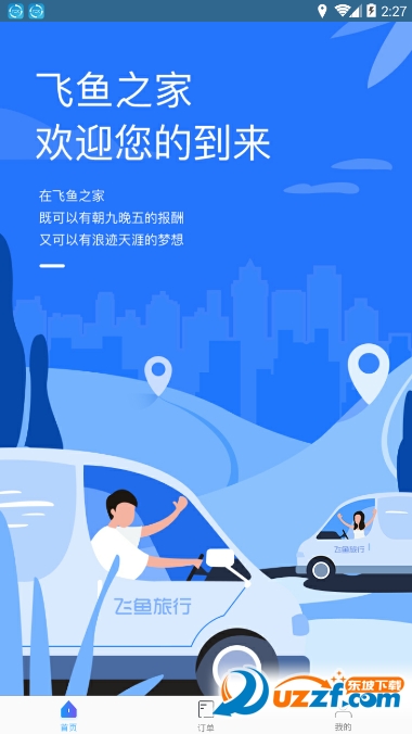 飞鱼司导安卓版 v4.0.9