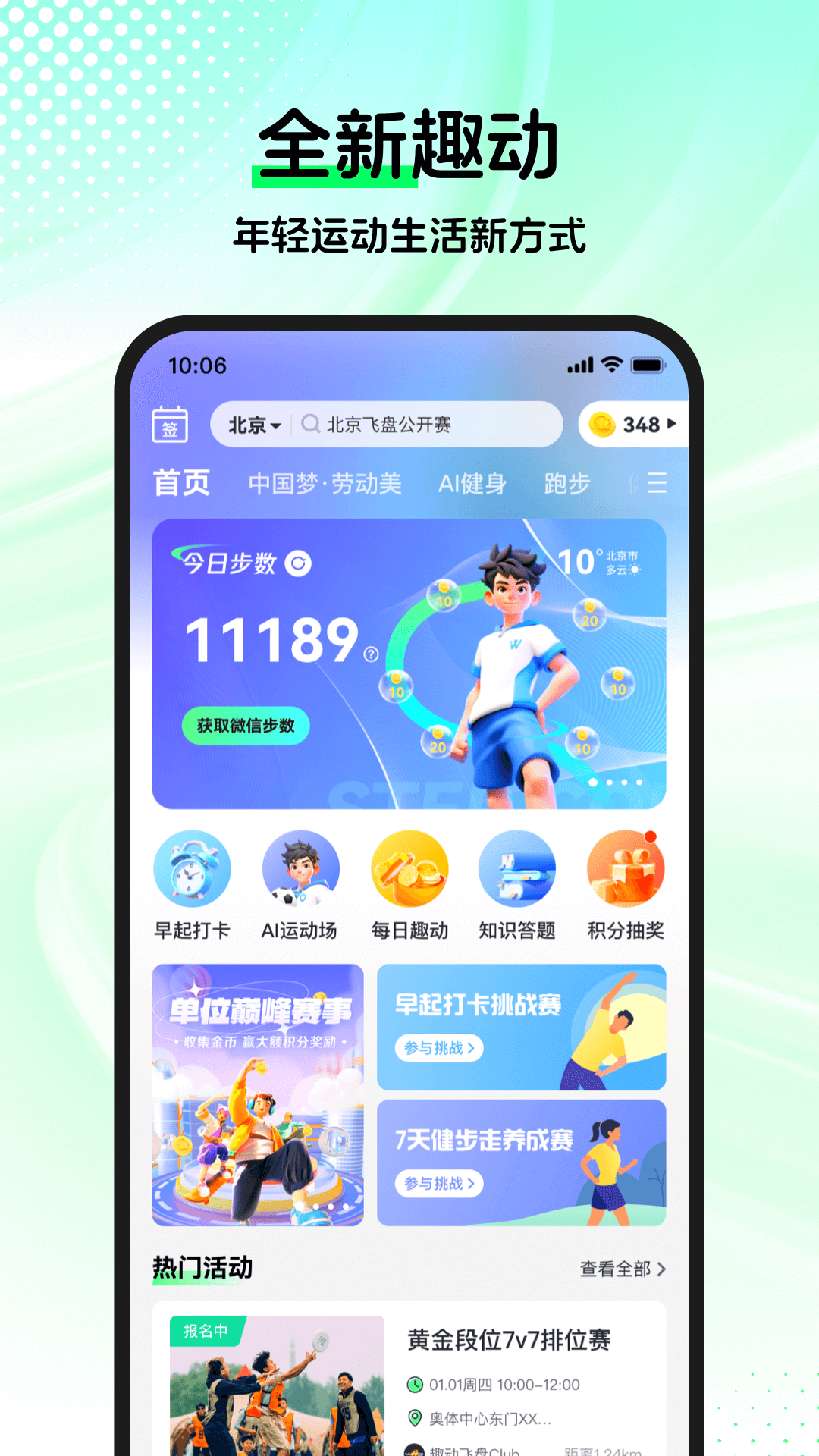 趣动WillGo官方 v4.1.2