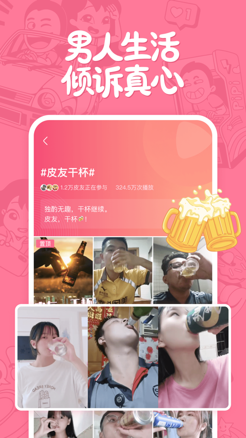 皮皮搞笑app v2.99.245