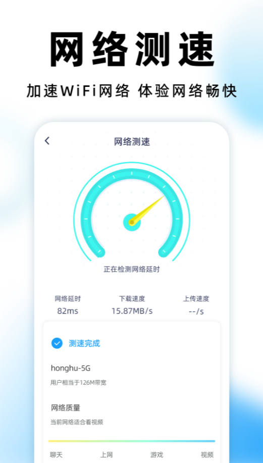 WiFi钥匙测速软件 v1.0