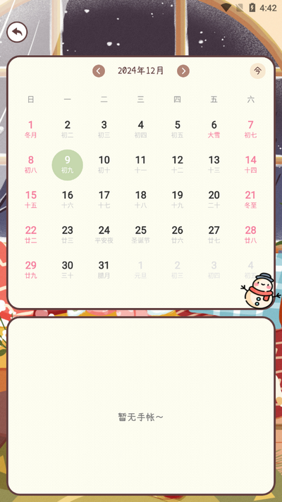 电子手帐笔记本app