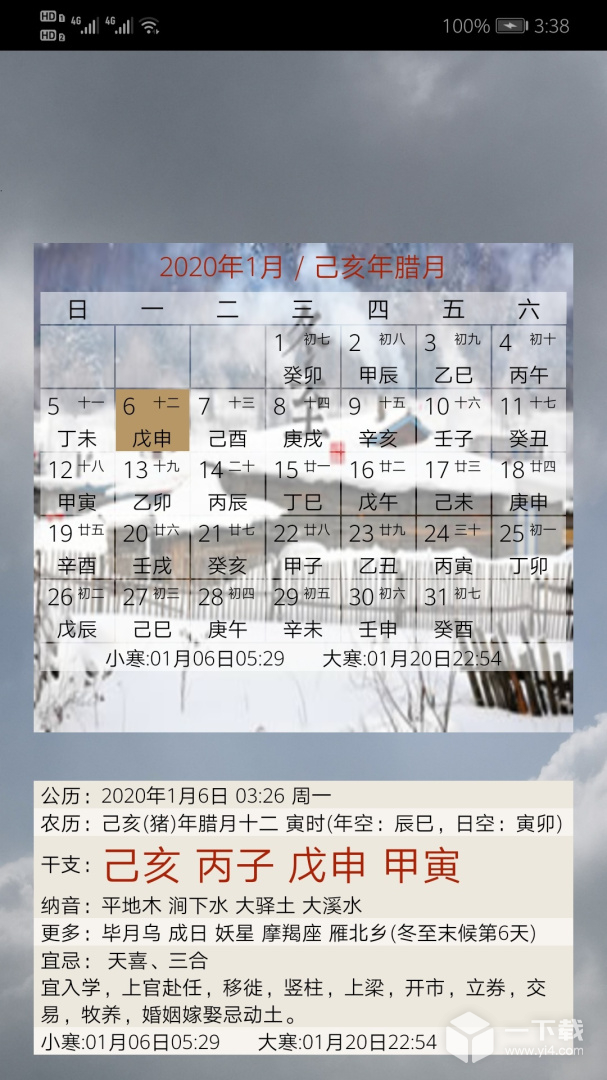 易学万年历 v4.7.10