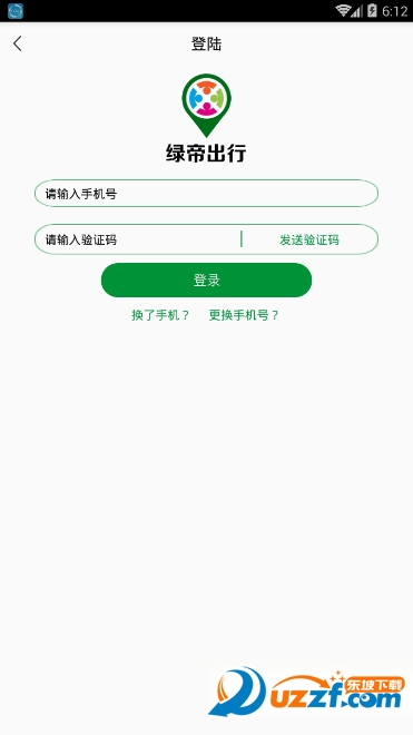 绿帝出行app v2.0.1