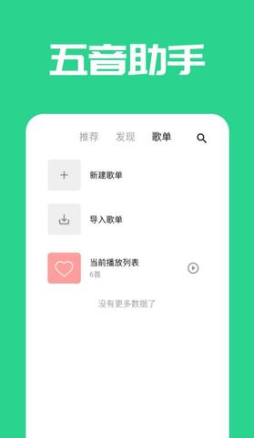 五音助手 v2.10.7