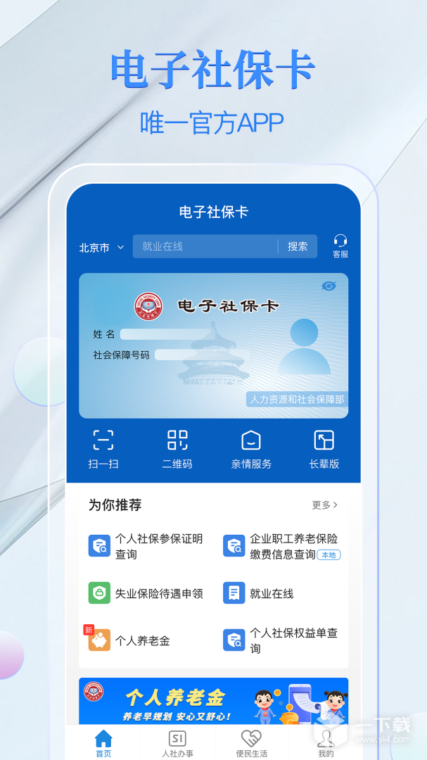电子社保卡 v4.5.6