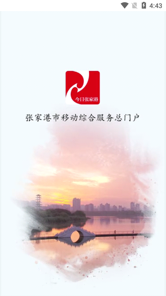 今日张家港APP软件 v7.2.2