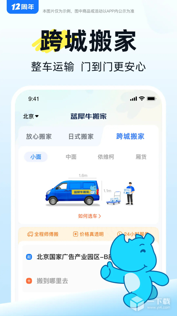 蓝犀牛搬家 v4.9.3