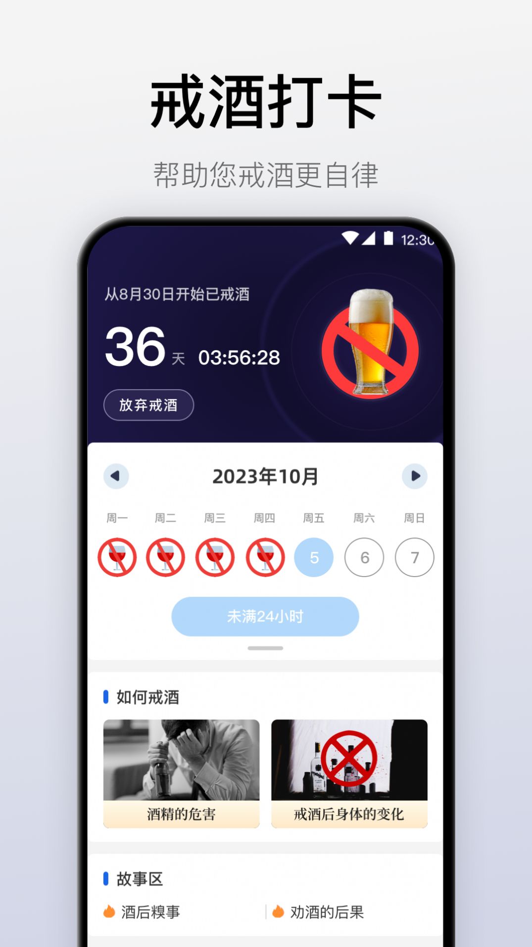 自律戒烟 v3.0.0