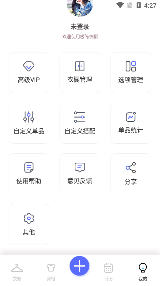 极简衣橱app v5.8.8