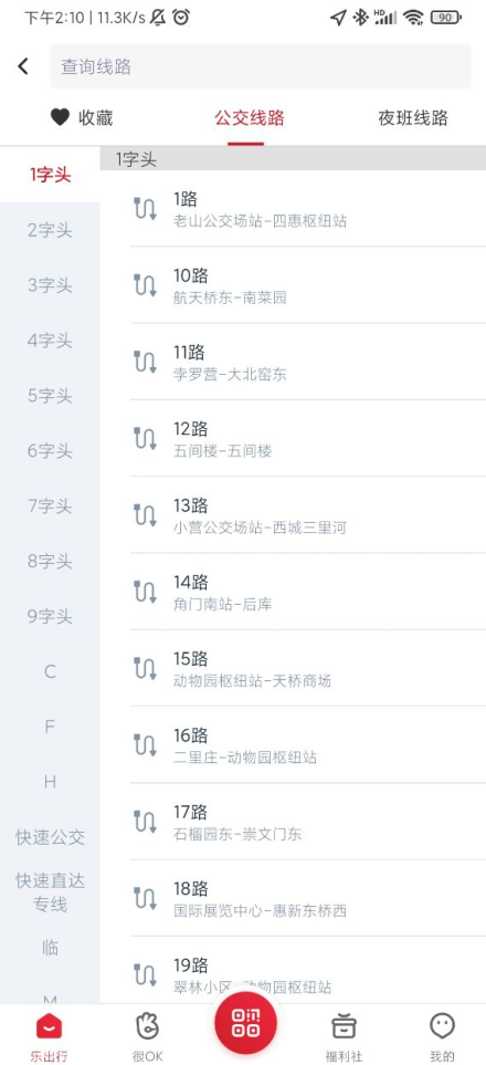 北京公交app v6.1.2