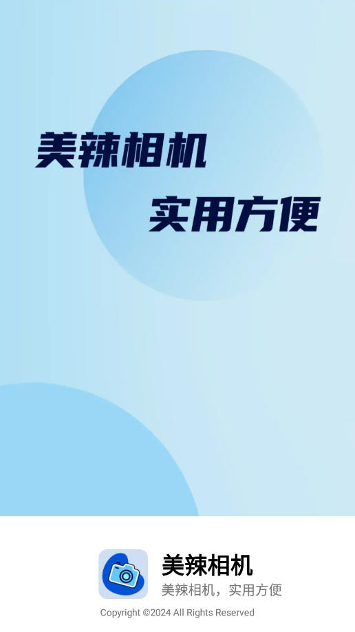 美辣相机官方下载 v1.0.1
