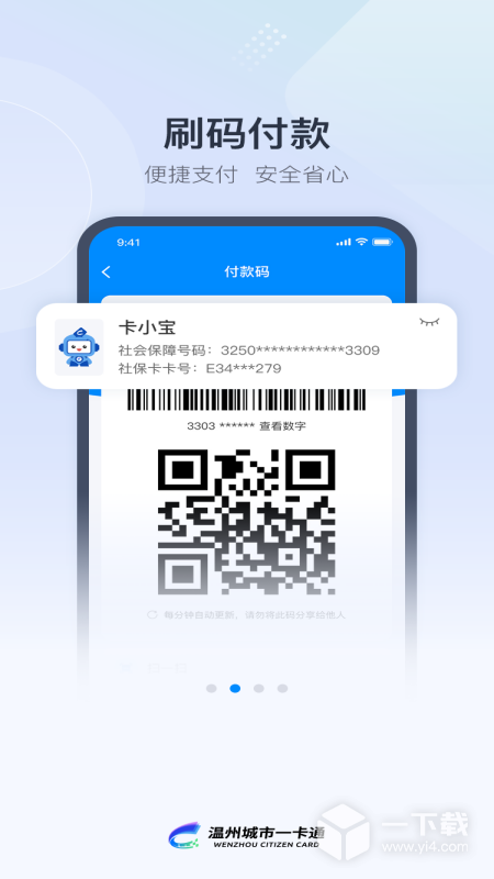 温州市民卡 v3.0.18