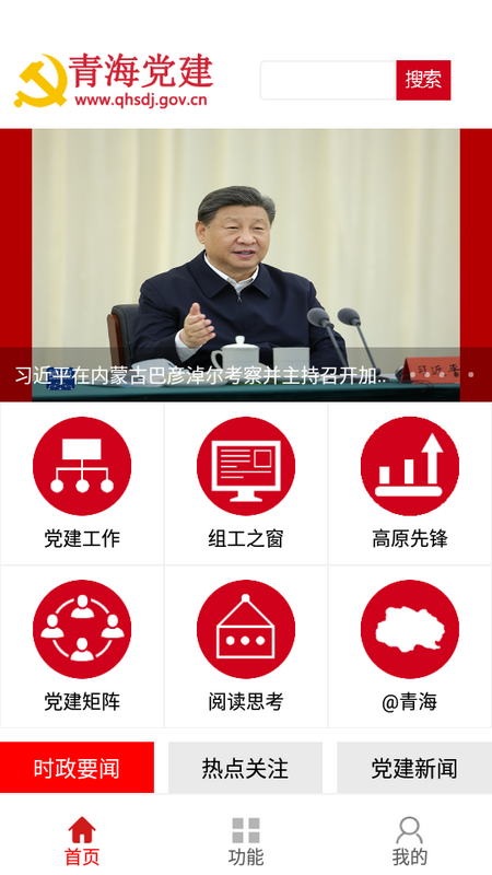 青海党建app v1.1.4