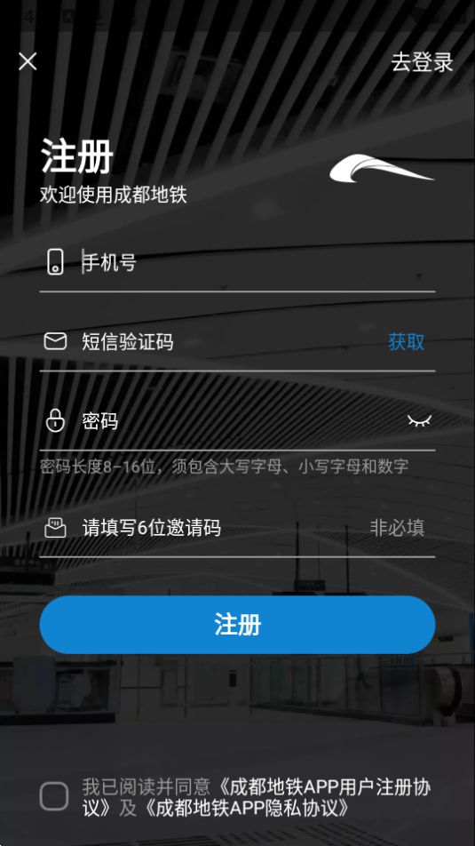 成都地铁app最新 v3.5.6.1