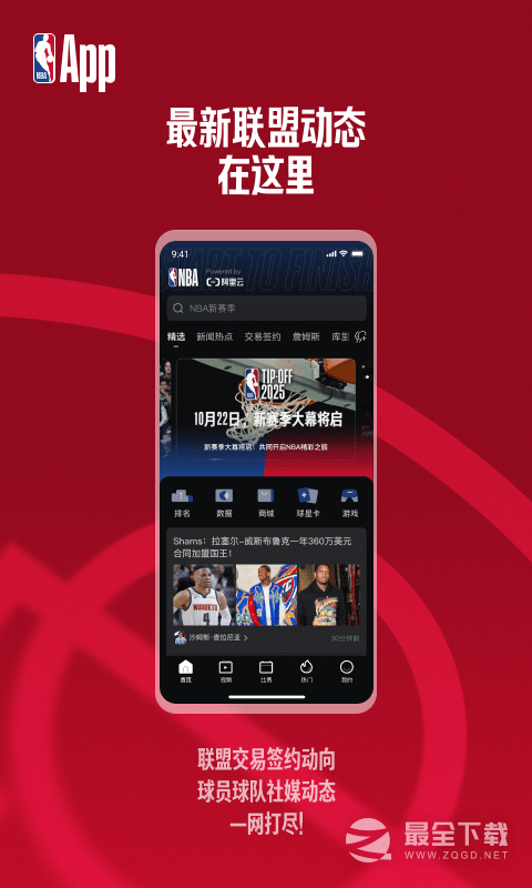 NBA v7.21.1