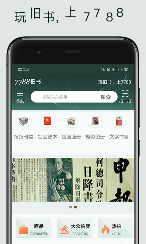 7788旧书app v1.1.5
