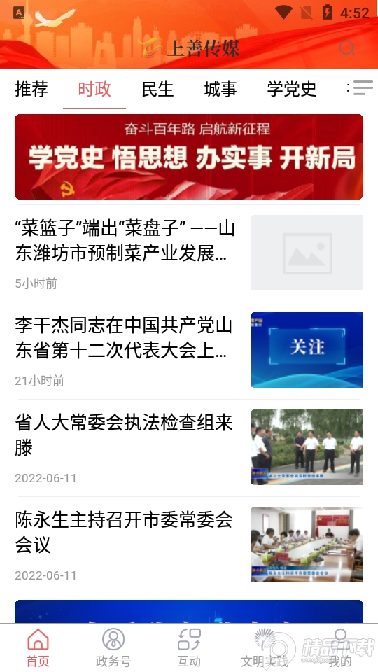 上善传媒客户端 v0.0.40