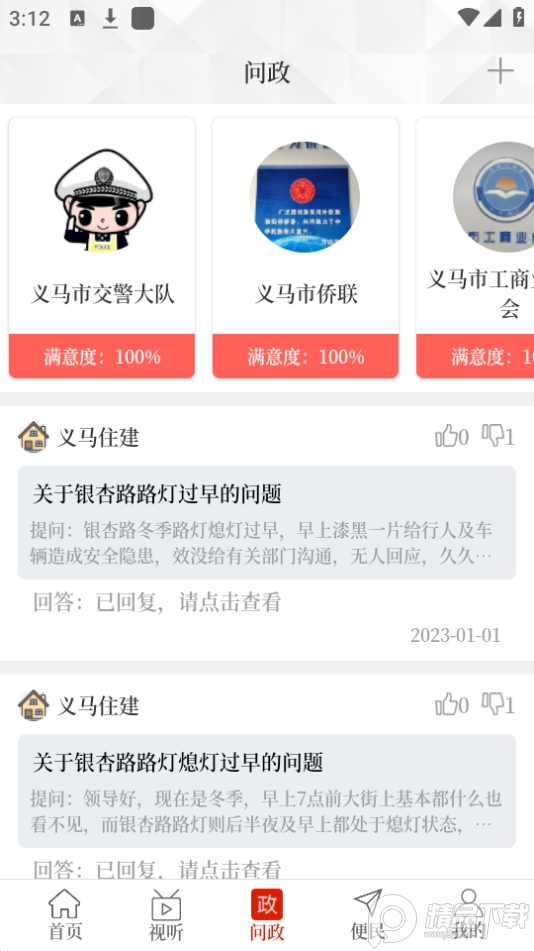 云上义马手机最新版 v2.5.2