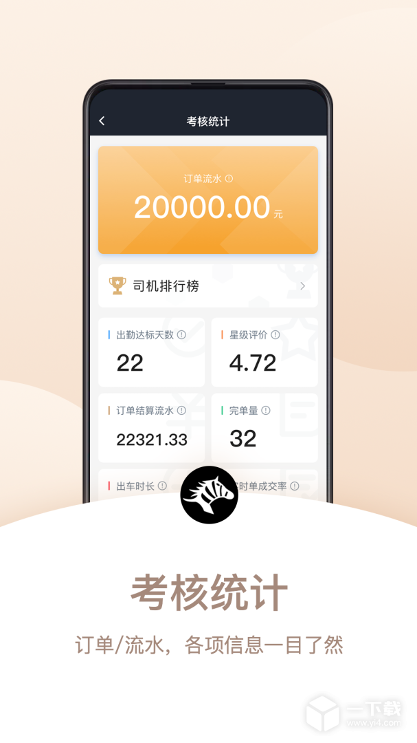 斑马司机端 v6.50.5.0007