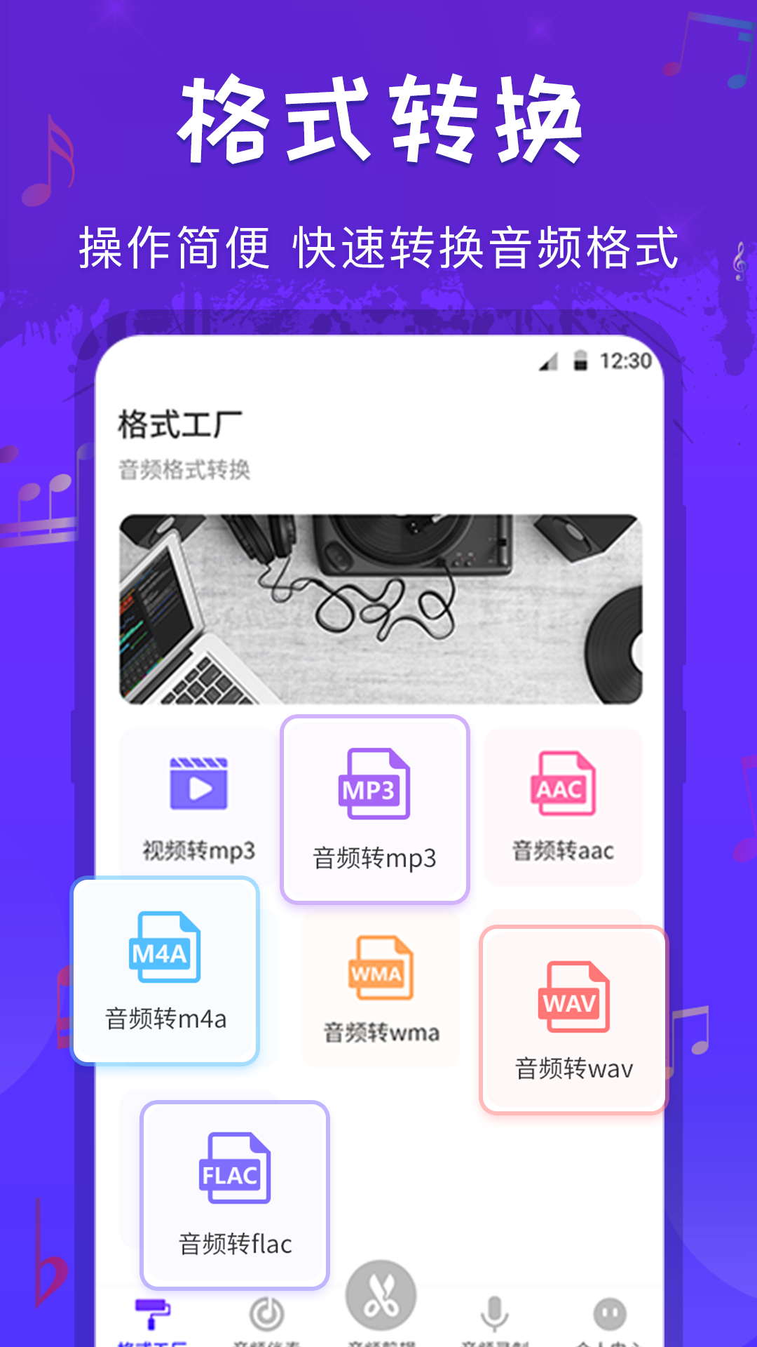 玩转音频剪辑app v3.1.0713