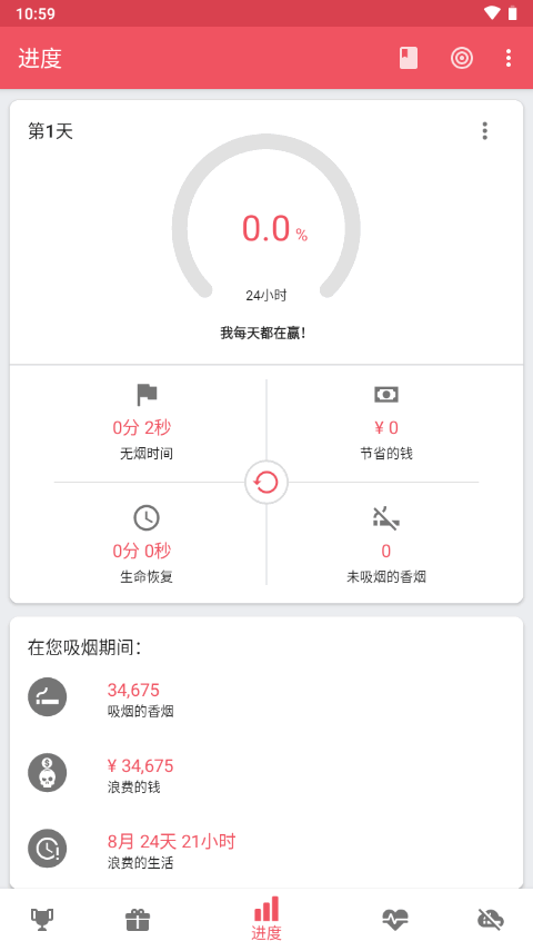 戒烟记录器app v2.24