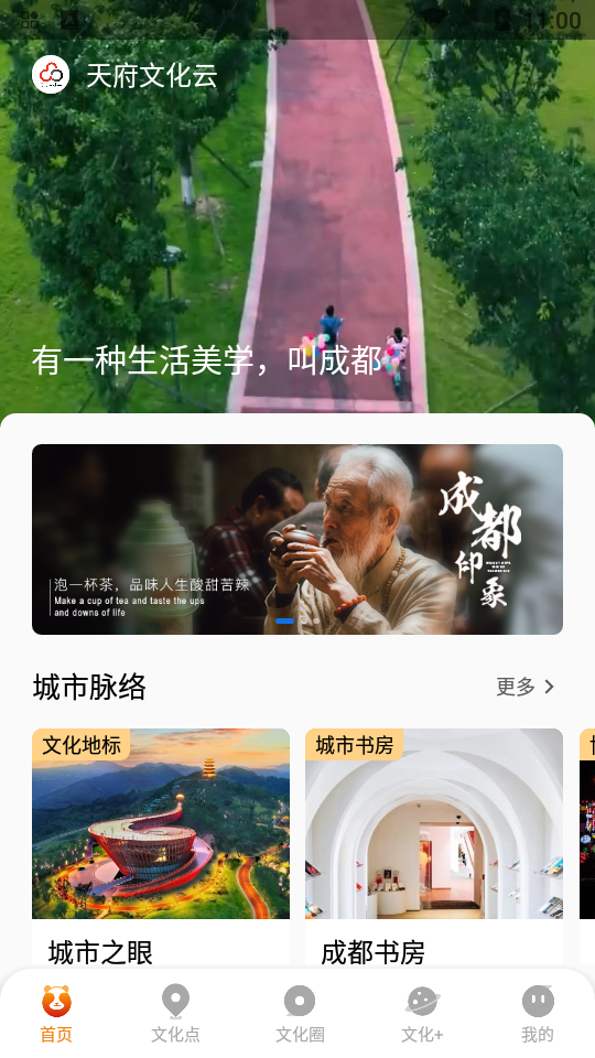天府文化云app官方版 v3.6.8