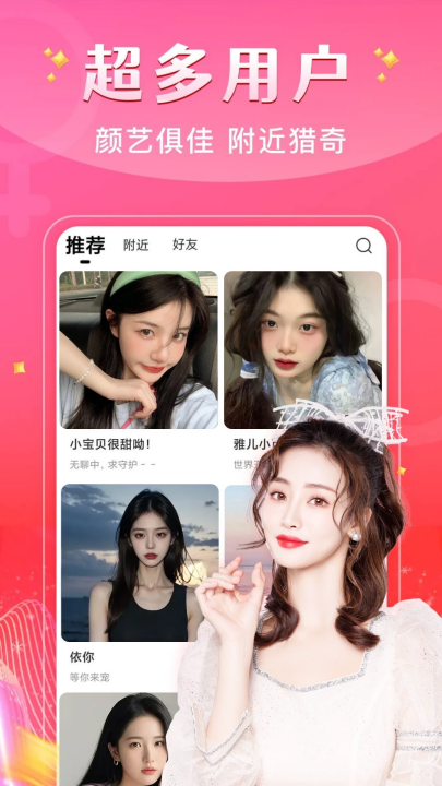 魅聊app新版 v2.0.9