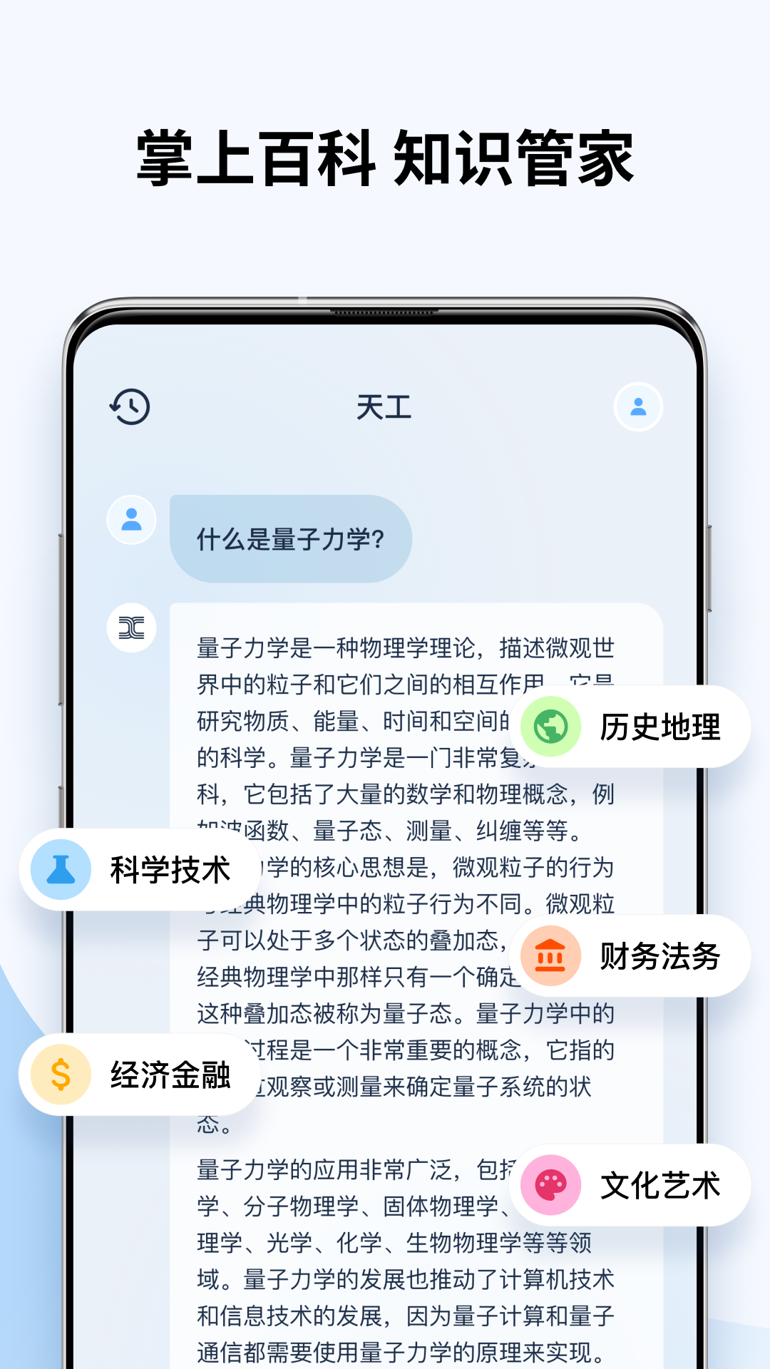 天工ai助手官方app v3.1.1