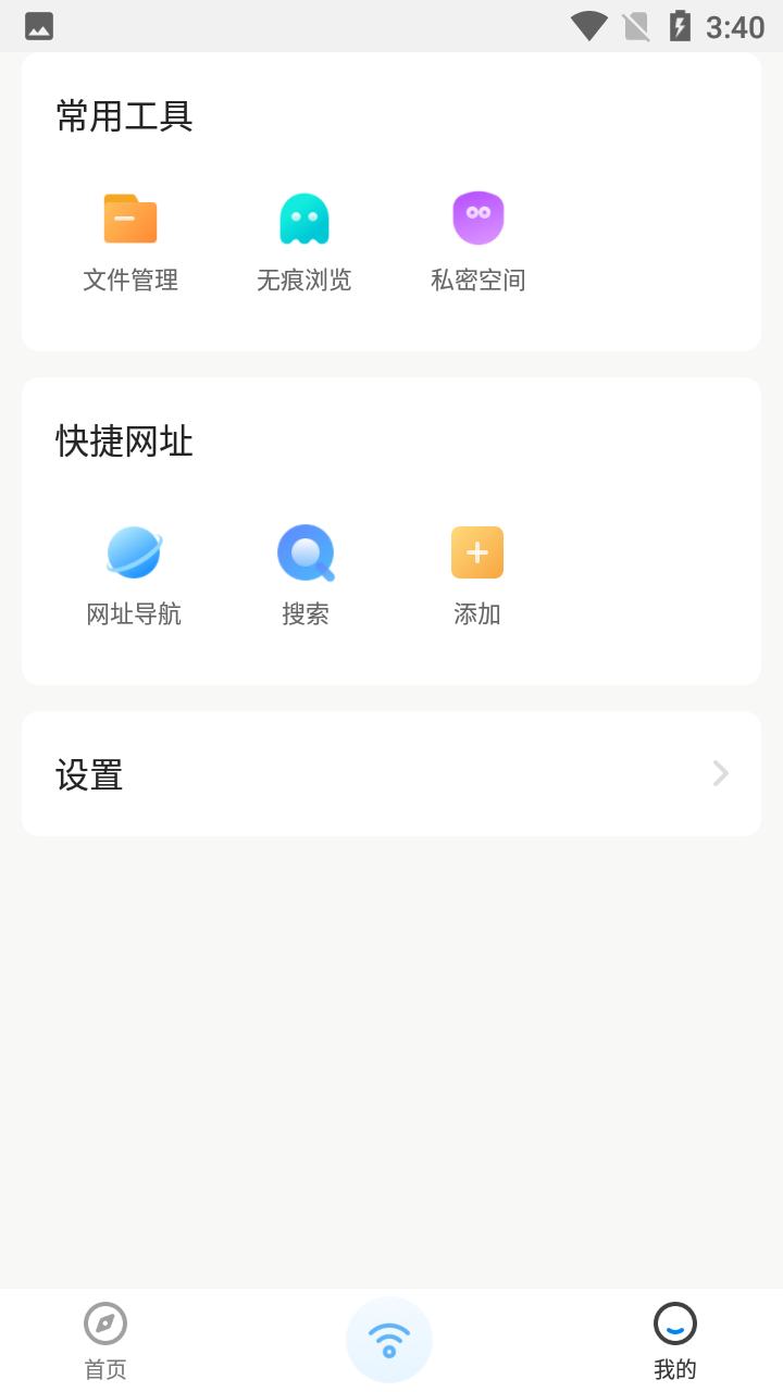 WiFi钥匙显示密码版 v2.4.10