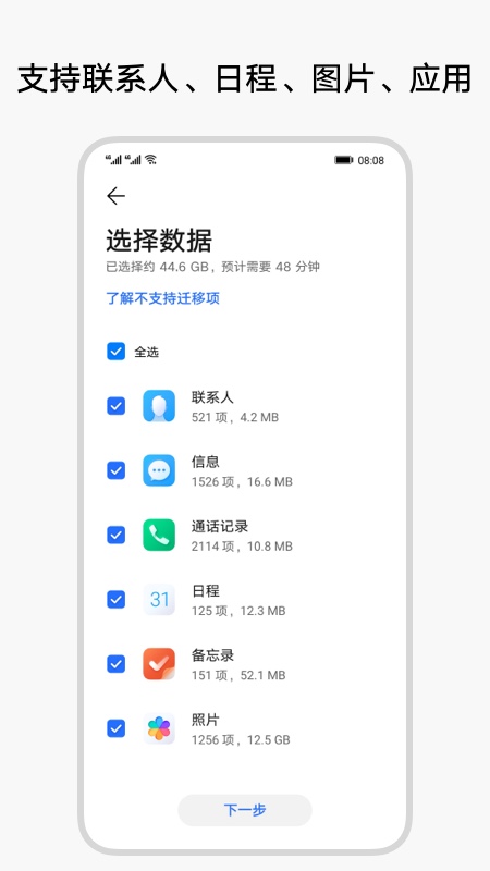 荣耀换机克隆app vv12.7.2.324