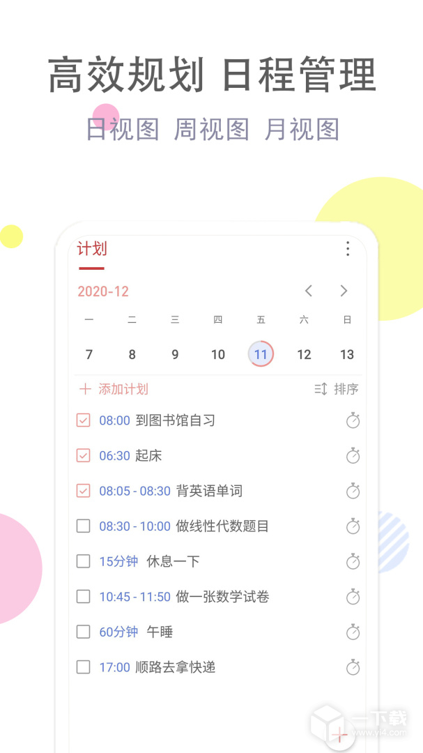 清单自习室 v3.9.1