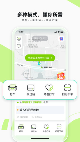 果粒出行 v1.10.0