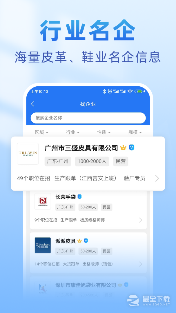 皮革人才网 v1.1.3